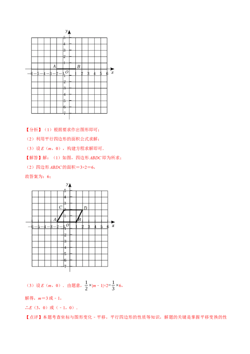 第七章平面直角坐标系知识串讲+热考题型（解析版）_初中数学人教版_7下-初中数学人教版_7下-初中数学人教版（旧版）赠送_07专项讲练