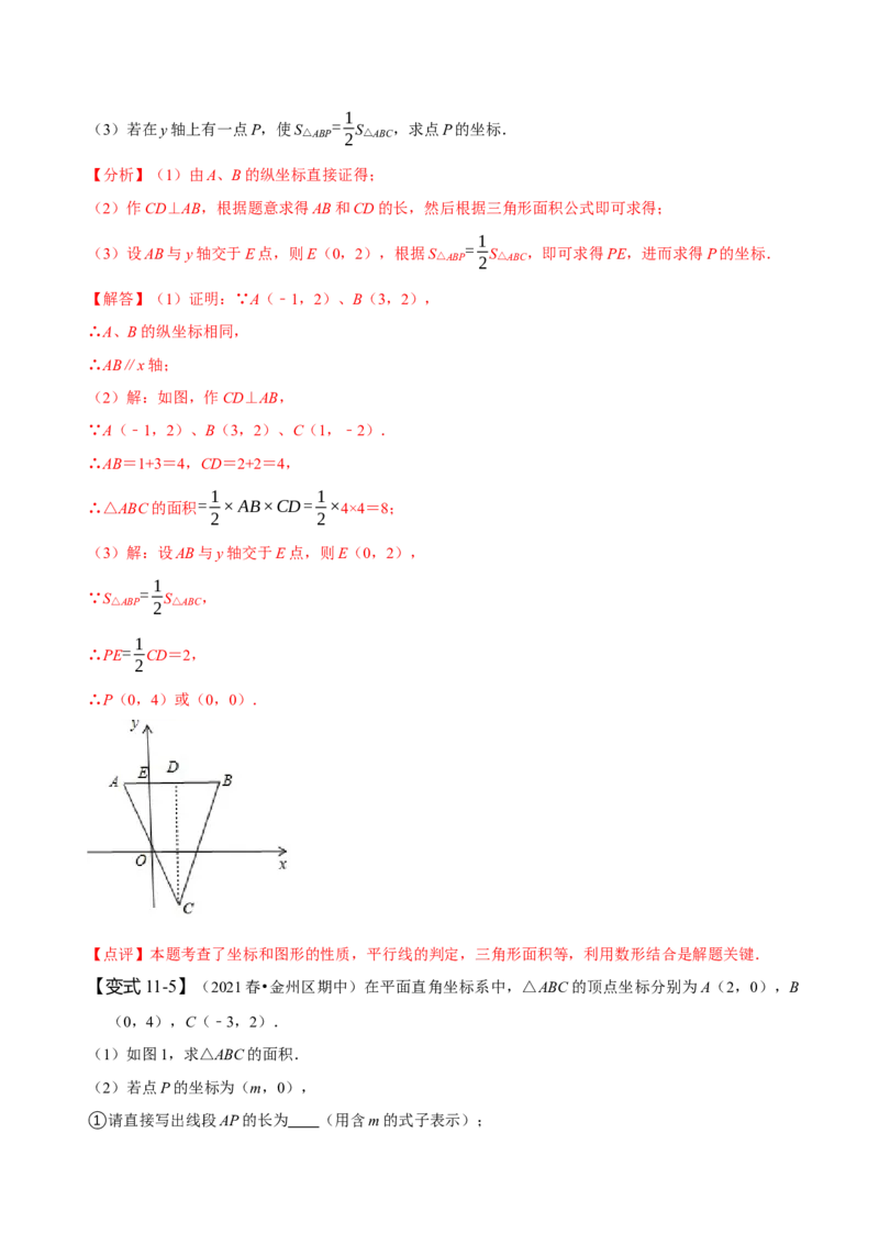 第七章平面直角坐标系知识串讲+热考题型（解析版）_初中数学人教版_7下-初中数学人教版_7下-初中数学人教版（旧版）赠送_07专项讲练