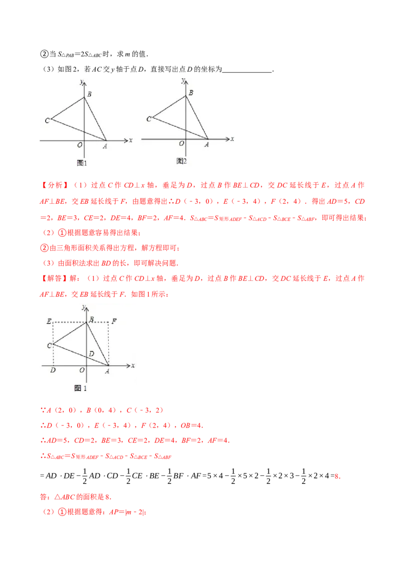第七章平面直角坐标系知识串讲+热考题型（解析版）_初中数学人教版_7下-初中数学人教版_7下-初中数学人教版（旧版）赠送_07专项讲练