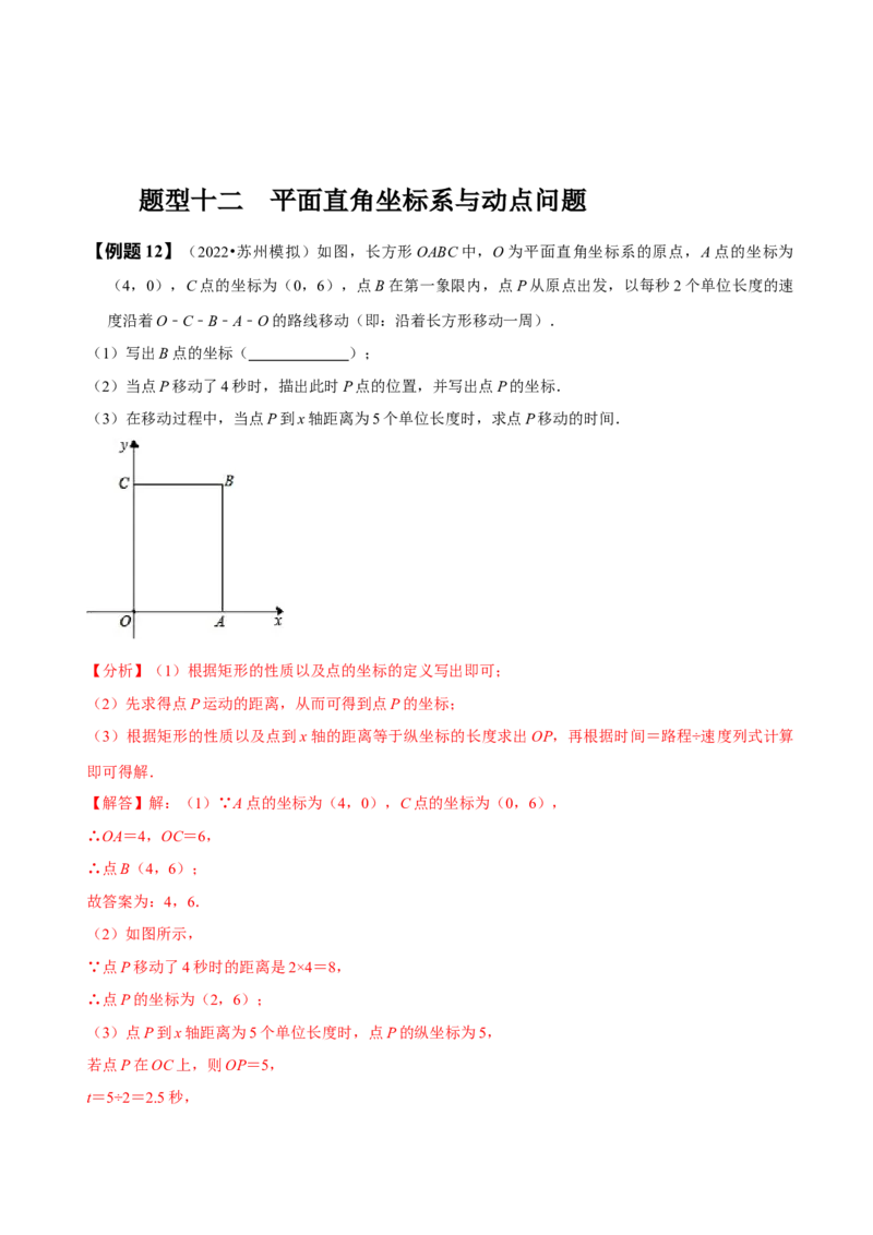 第七章平面直角坐标系知识串讲+热考题型（解析版）_初中数学人教版_7下-初中数学人教版_7下-初中数学人教版（旧版）赠送_07专项讲练