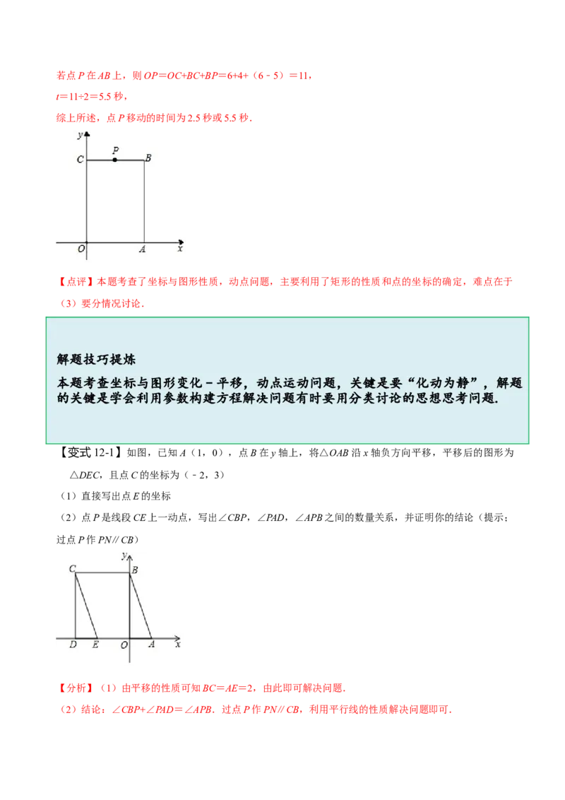 第七章平面直角坐标系知识串讲+热考题型（解析版）_初中数学人教版_7下-初中数学人教版_7下-初中数学人教版（旧版）赠送_07专项讲练