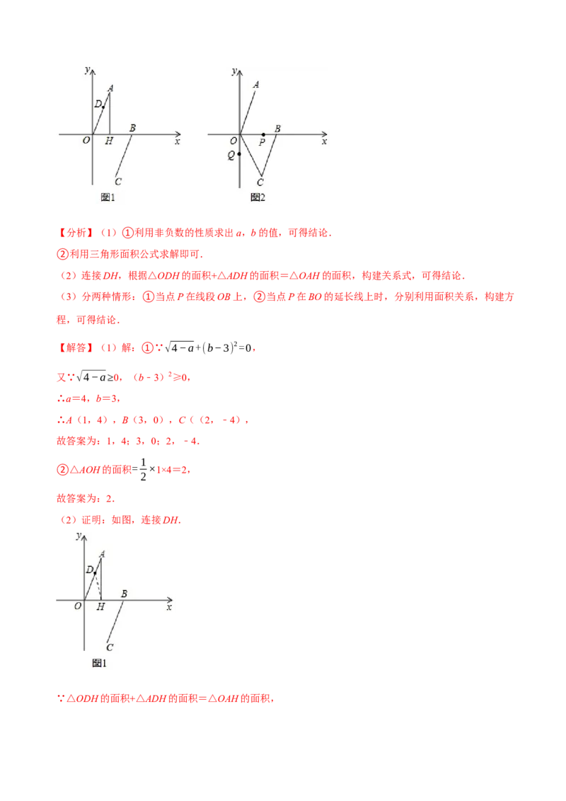 第七章平面直角坐标系知识串讲+热考题型（解析版）_初中数学人教版_7下-初中数学人教版_7下-初中数学人教版（旧版）赠送_07专项讲练
