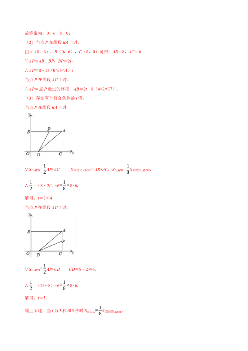 第七章平面直角坐标系知识串讲+热考题型（解析版）_初中数学人教版_7下-初中数学人教版_7下-初中数学人教版（旧版）赠送_07专项讲练