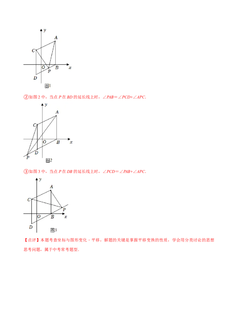 第七章平面直角坐标系知识串讲+热考题型（解析版）_初中数学人教版_7下-初中数学人教版_7下-初中数学人教版（旧版）赠送_07专项讲练