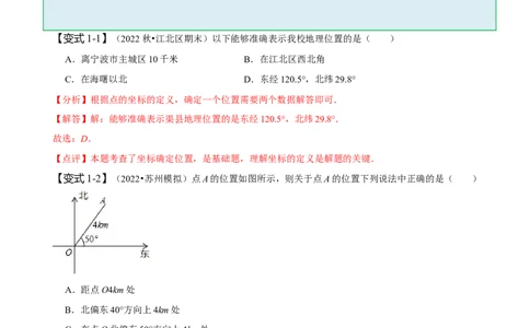 第七章平面直角坐标系知识串讲+热考题型（解析版）_初中数学人教版_7下-初中数学人教版_7下-初中数学人教版（旧版）赠送_07专项讲练