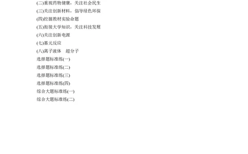 教师目录_05高考化学_2025年新高考资料_二轮复习_2025年高考化学大二轮_2025化学二轮复习_2025化学步步高二轮专题复习教师用书Word版文档