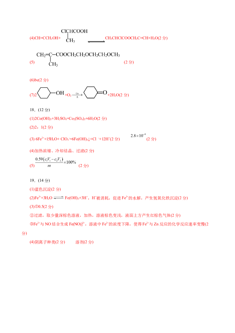 信息必刷卷02（北京专用）（参考答案）_05高考化学_2025年新高考资料_2025考前信息卷_2025年高考化学考前信息必刷卷（北京专用）34334505