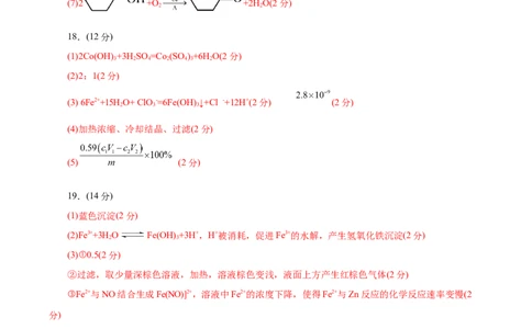 信息必刷卷02（北京专用）（参考答案）_05高考化学_2025年新高考资料_2025考前信息卷_2025年高考化学考前信息必刷卷（北京专用）34334505