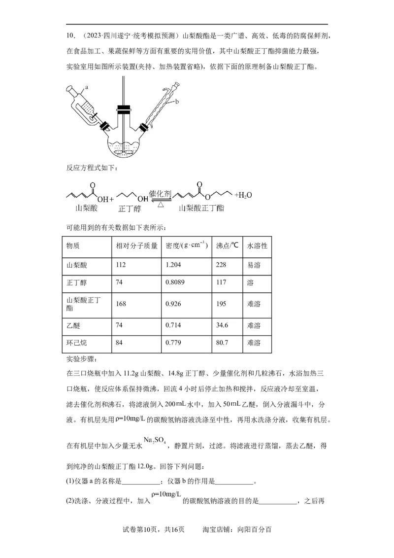 有机物的制备、性质实验题（原卷版）_05高考化学_新高考复习资料_2024年新高考资料_一轮复习资料_2024届高三化学一轮复习&mdash;专项训练