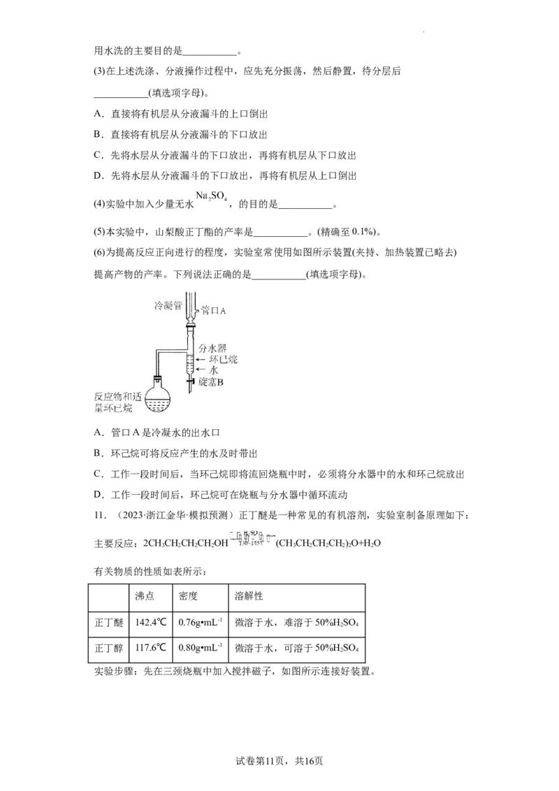 有机物的制备、性质实验题（原卷版）_05高考化学_新高考复习资料_2024年新高考资料_一轮复习资料_2024届高三化学一轮复习&mdash;专项训练