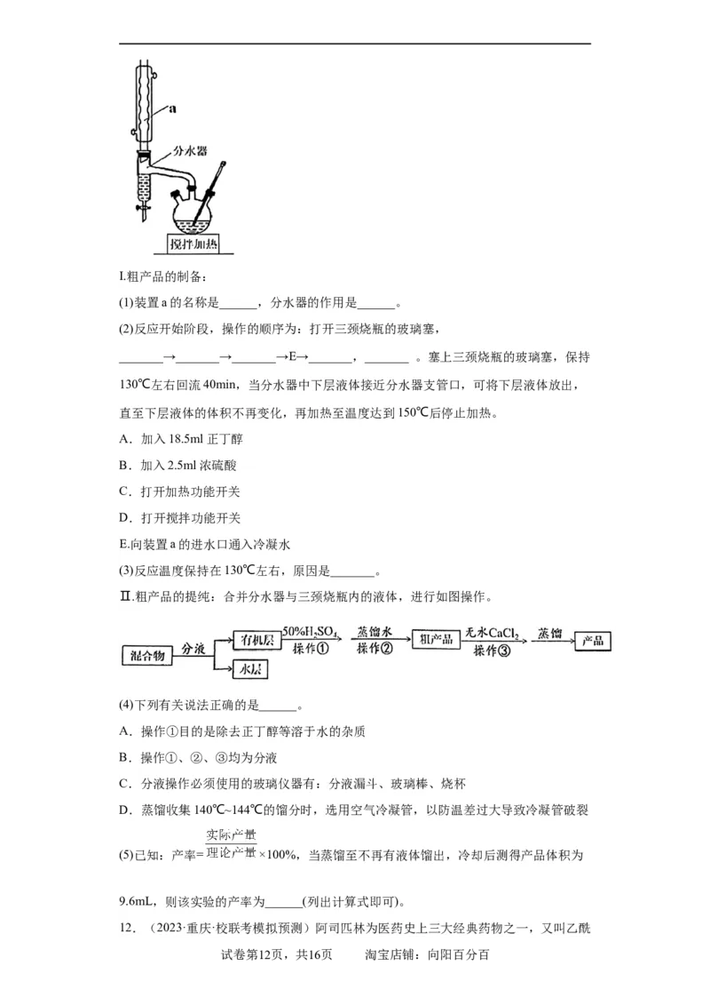 有机物的制备、性质实验题（原卷版）_05高考化学_新高考复习资料_2024年新高考资料_一轮复习资料_2024届高三化学一轮复习&mdash;专项训练
