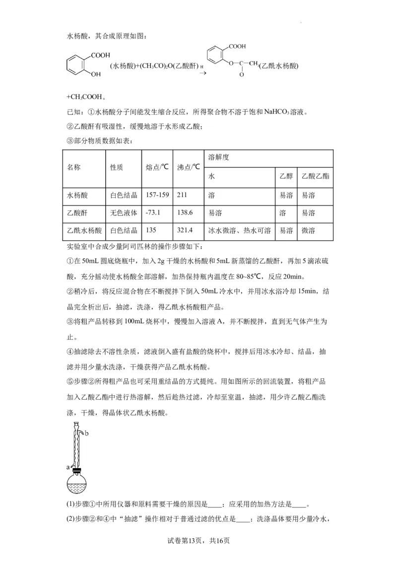 有机物的制备、性质实验题（原卷版）_05高考化学_新高考复习资料_2024年新高考资料_一轮复习资料_2024届高三化学一轮复习&mdash;专项训练