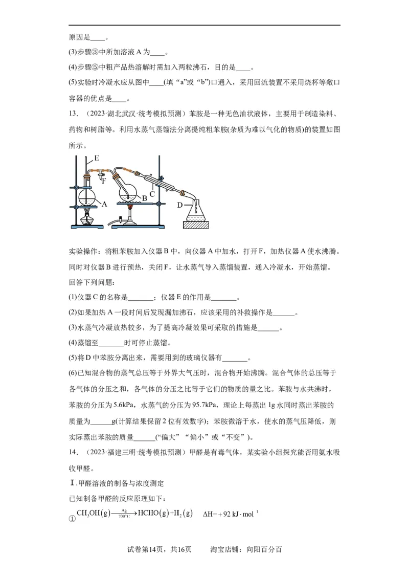 有机物的制备、性质实验题（原卷版）_05高考化学_新高考复习资料_2024年新高考资料_一轮复习资料_2024届高三化学一轮复习&mdash;专项训练