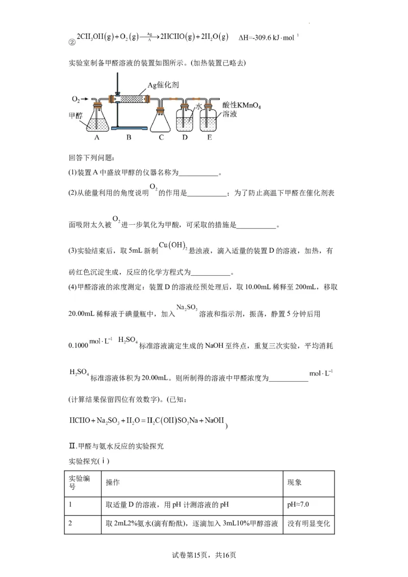 有机物的制备、性质实验题（原卷版）_05高考化学_新高考复习资料_2024年新高考资料_一轮复习资料_2024届高三化学一轮复习&mdash;专项训练