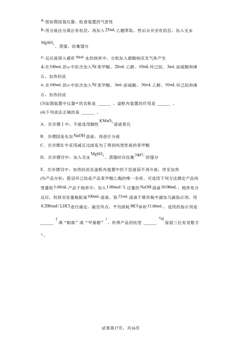 有机物的制备、性质实验题（原卷版）_05高考化学_新高考复习资料_2024年新高考资料_一轮复习资料_2024届高三化学一轮复习&mdash;专项训练