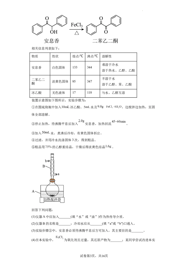 有机物的制备、性质实验题（原卷版）_05高考化学_新高考复习资料_2024年新高考资料_一轮复习资料_2024届高三化学一轮复习&mdash;专项训练