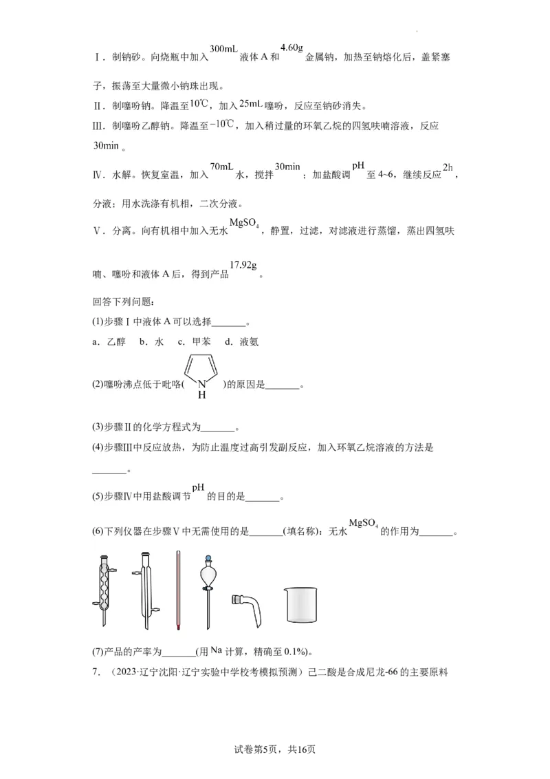 有机物的制备、性质实验题（原卷版）_05高考化学_新高考复习资料_2024年新高考资料_一轮复习资料_2024届高三化学一轮复习&mdash;专项训练