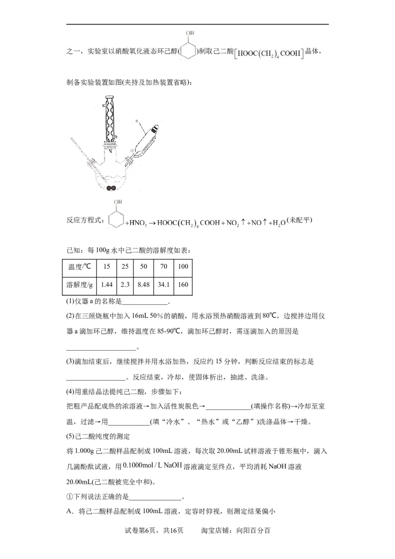 有机物的制备、性质实验题（原卷版）_05高考化学_新高考复习资料_2024年新高考资料_一轮复习资料_2024届高三化学一轮复习&mdash;专项训练