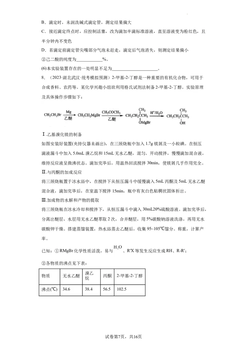 有机物的制备、性质实验题（原卷版）_05高考化学_新高考复习资料_2024年新高考资料_一轮复习资料_2024届高三化学一轮复习&mdash;专项训练