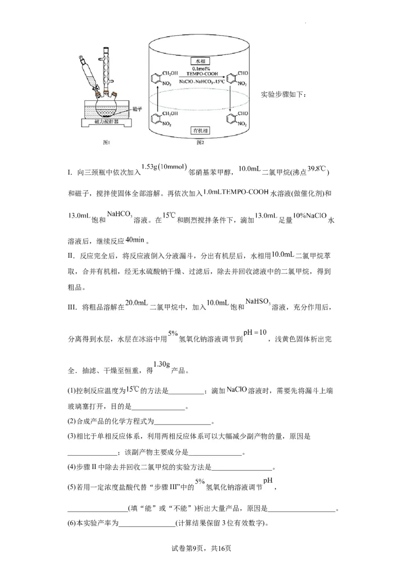 有机物的制备、性质实验题（原卷版）_05高考化学_新高考复习资料_2024年新高考资料_一轮复习资料_2024届高三化学一轮复习&mdash;专项训练