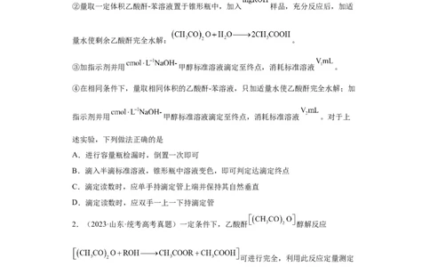有机物的制备、性质实验题（原卷版）_05高考化学_新高考复习资料_2024年新高考资料_一轮复习资料_2024届高三化学一轮复习&mdash;专项训练