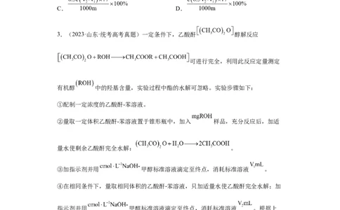 有机物的制备、性质实验题（原卷版）_05高考化学_新高考复习资料_2024年新高考资料_一轮复习资料_2024届高三化学一轮复习&mdash;专项训练