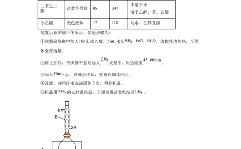 有机物的制备、性质实验题（原卷版）_05高考化学_新高考复习资料_2024年新高考资料_一轮复习资料_2024届高三化学一轮复习&mdash;专项训练