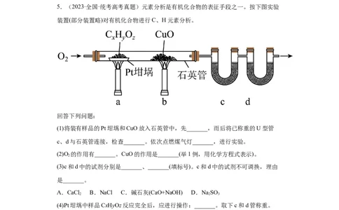 有机物的制备、性质实验题（原卷版）_05高考化学_新高考复习资料_2024年新高考资料_一轮复习资料_2024届高三化学一轮复习&mdash;专项训练