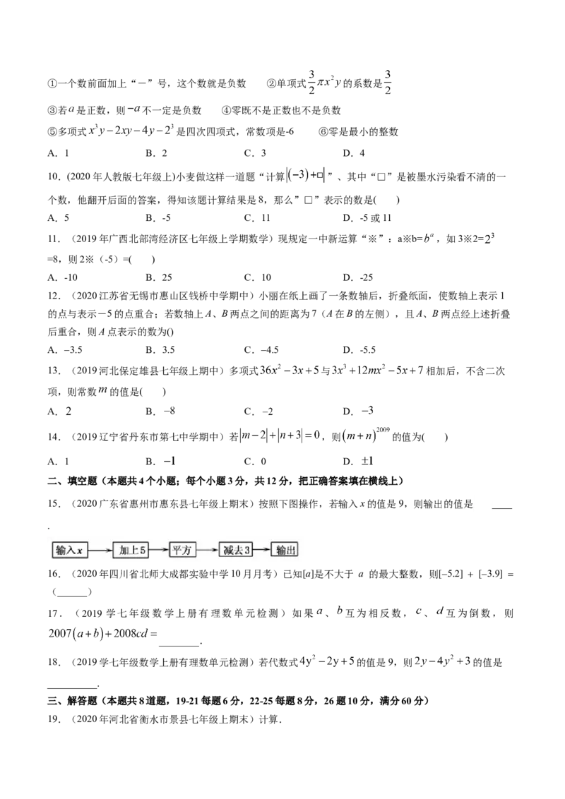 期中考试冲刺卷二（原卷版）（人教版）_初中数学人教版_7上-初中数学人教版_7上-初中数学人教版（旧版）赠送_06习题试卷_3期中试卷_期中考试冲刺卷3份
