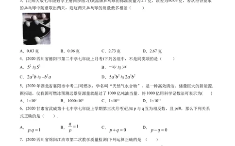 期中考试冲刺卷二（原卷版）（人教版）_初中数学人教版_7上-初中数学人教版_7上-初中数学人教版（旧版）赠送_06习题试卷_3期中试卷_期中考试冲刺卷3份