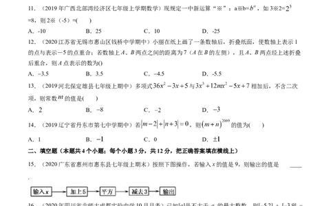期中考试冲刺卷二（原卷版）（人教版）_初中数学人教版_7上-初中数学人教版_7上-初中数学人教版（旧版）赠送_06习题试卷_3期中试卷_期中考试冲刺卷3份