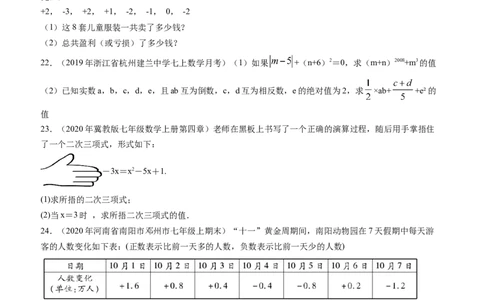 期中考试冲刺卷二（原卷版）（人教版）_初中数学人教版_7上-初中数学人教版_7上-初中数学人教版（旧版）赠送_06习题试卷_3期中试卷_期中考试冲刺卷3份