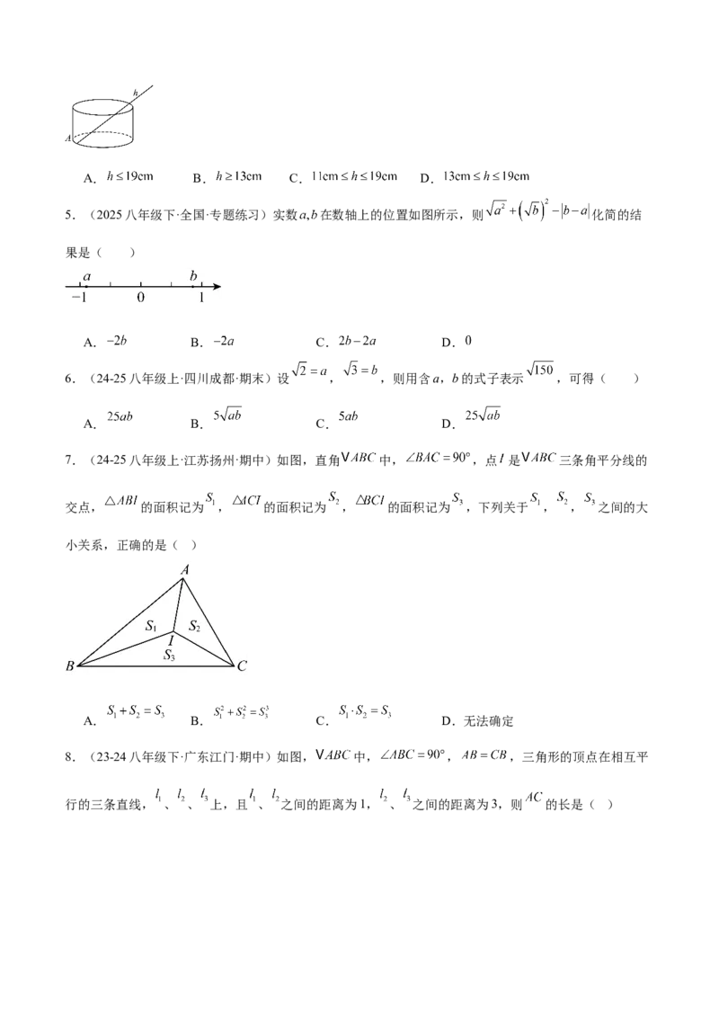 第一次月考押题重难点检测卷（提高卷）（考试范围：人教版第16-17章）（学生版）_初中数学_八年级数学下册（人教版）_重难点专题提升-V7_2025版