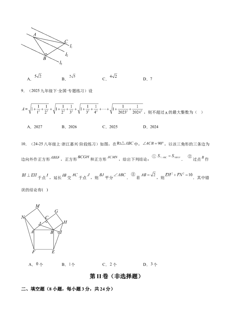 第一次月考押题重难点检测卷（提高卷）（考试范围：人教版第16-17章）（学生版）_初中数学_八年级数学下册（人教版）_重难点专题提升-V7_2025版