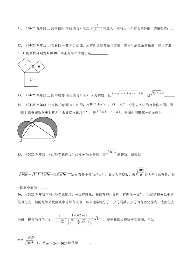 第一次月考押题重难点检测卷（提高卷）（考试范围：人教版第16-17章）（学生版）_初中数学_八年级数学下册（人教版）_重难点专题提升-V7_2025版