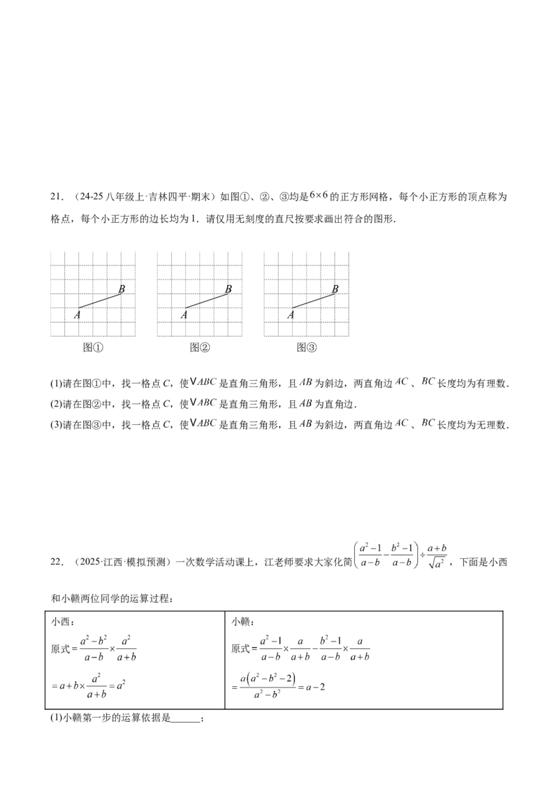 第一次月考押题重难点检测卷（提高卷）（考试范围：人教版第16-17章）（学生版）_初中数学_八年级数学下册（人教版）_重难点专题提升-V7_2025版