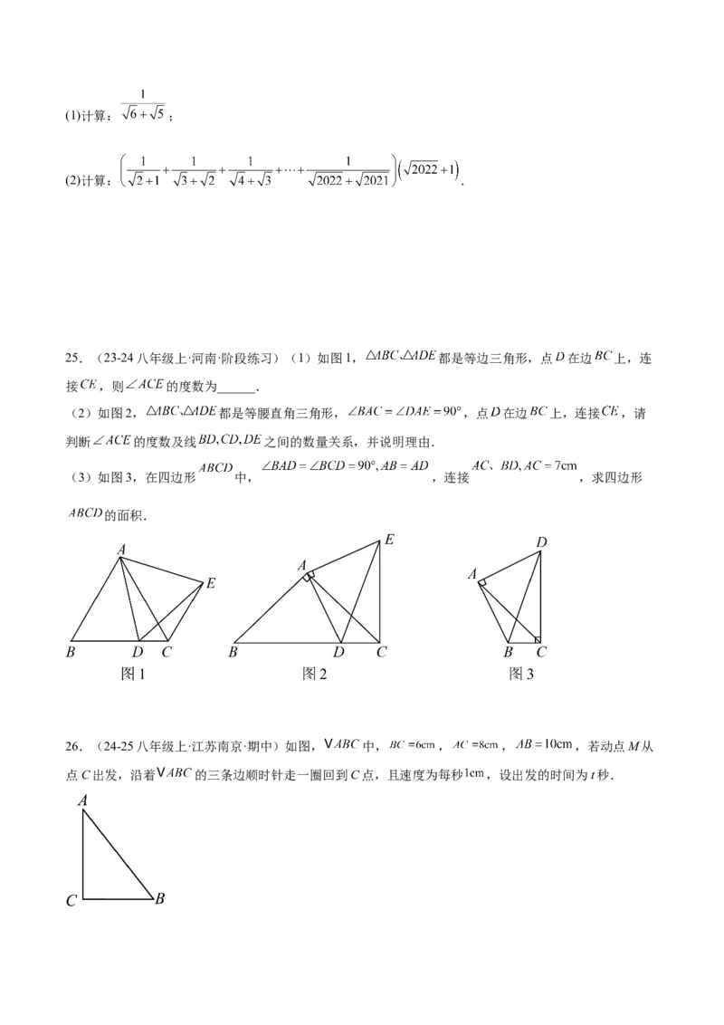 第一次月考押题重难点检测卷（提高卷）（考试范围：人教版第16-17章）（学生版）_初中数学_八年级数学下册（人教版）_重难点专题提升-V7_2025版