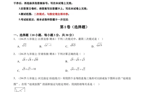 第一次月考押题重难点检测卷（提高卷）（考试范围：人教版第16-17章）（学生版）_初中数学_八年级数学下册（人教版）_重难点专题提升-V7_2025版