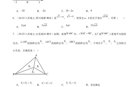 第一次月考押题重难点检测卷（提高卷）（考试范围：人教版第16-17章）（学生版）_初中数学_八年级数学下册（人教版）_重难点专题提升-V7_2025版