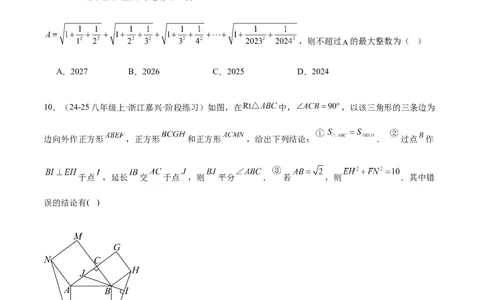 第一次月考押题重难点检测卷（提高卷）（考试范围：人教版第16-17章）（学生版）_初中数学_八年级数学下册（人教版）_重难点专题提升-V7_2025版
