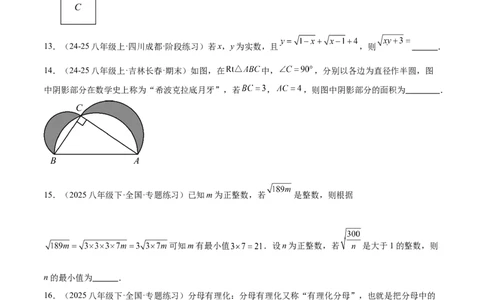 第一次月考押题重难点检测卷（提高卷）（考试范围：人教版第16-17章）（学生版）_初中数学_八年级数学下册（人教版）_重难点专题提升-V7_2025版