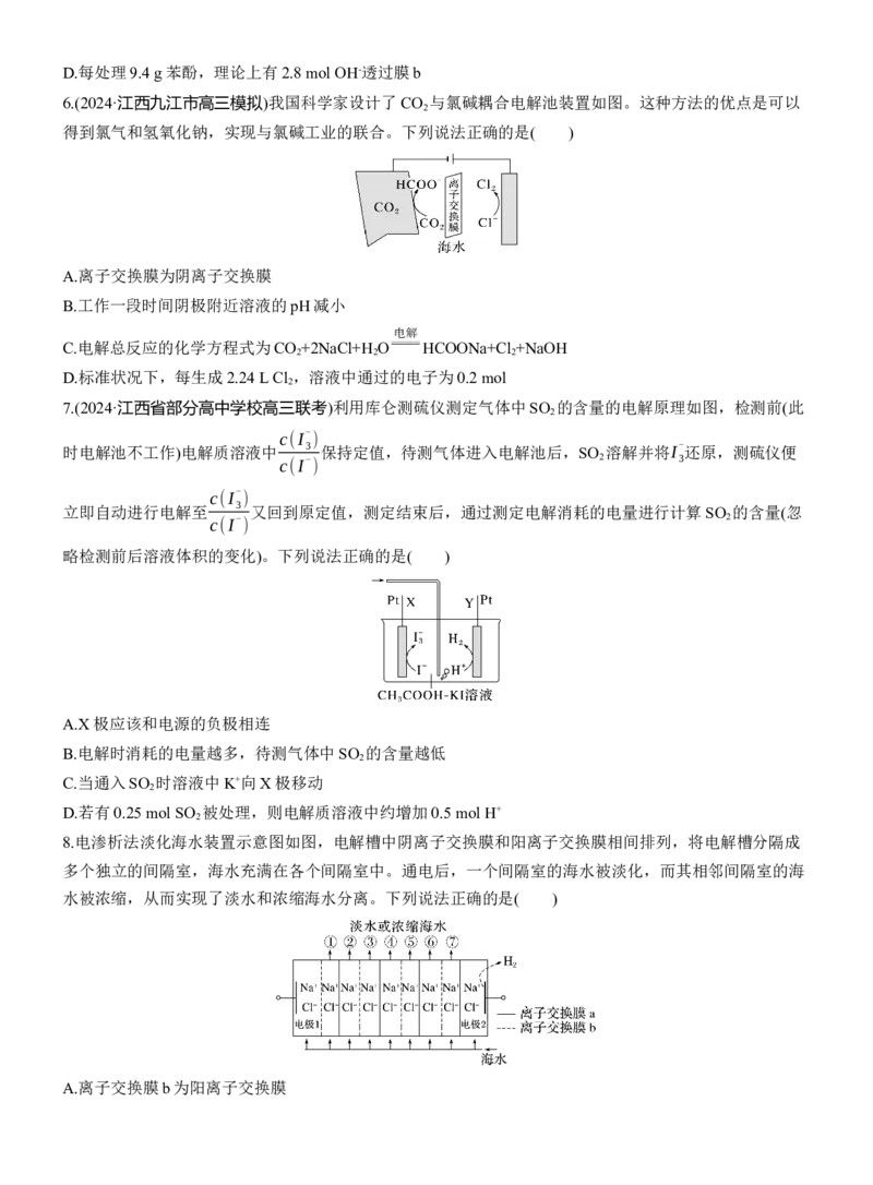 专题四　选择题专攻4　电化学装置图的综合分析淘宝店：红太阳资料库_05高考化学_2025年新高考资料_二轮复习_2025年高考化学大二轮_2025化学二轮复习_题型突破练+考前特训