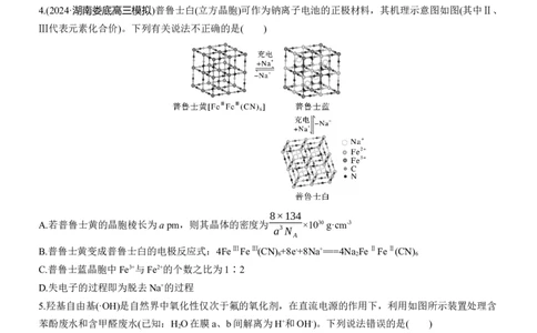 专题四　选择题专攻4　电化学装置图的综合分析淘宝店：红太阳资料库_05高考化学_2025年新高考资料_二轮复习_2025年高考化学大二轮_2025化学二轮复习_题型突破练+考前特训