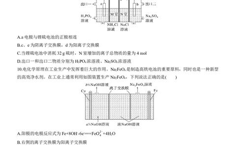 专题四　选择题专攻4　电化学装置图的综合分析淘宝店：红太阳资料库_05高考化学_2025年新高考资料_二轮复习_2025年高考化学大二轮_2025化学二轮复习_题型突破练+考前特训