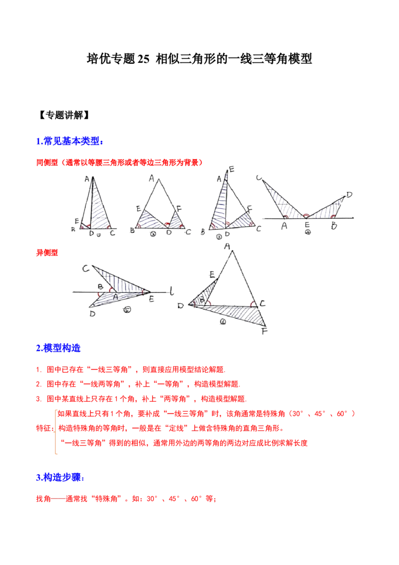 培优专题25相似三角形的一线三等角模型-解析版_初中数学人教版_9下-初中数学人教版_07专项讲练_核心考点突破2022-2023学年九年级数学精选专题培优讲与练（人教版）