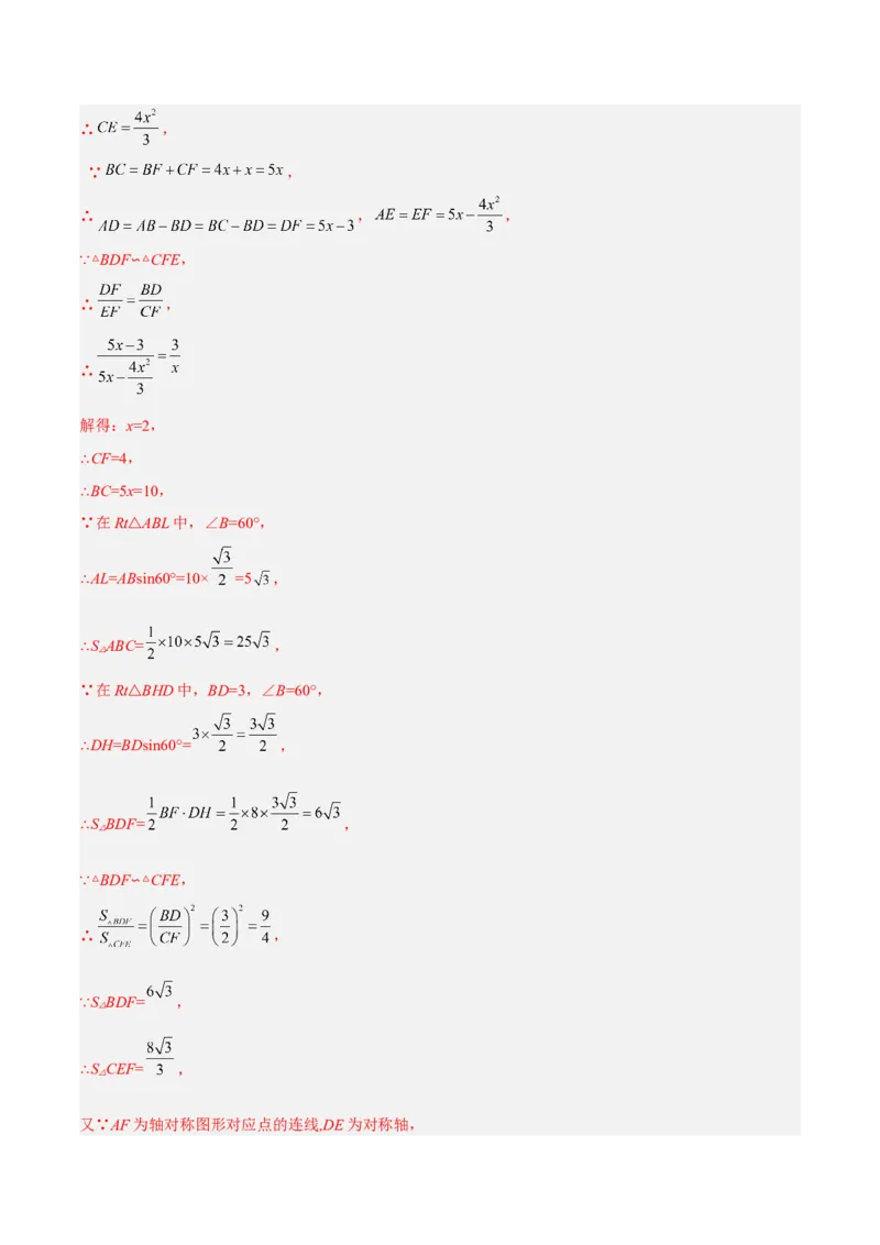 培优专题25相似三角形的一线三等角模型-解析版_初中数学人教版_9下-初中数学人教版_07专项讲练_核心考点突破2022-2023学年九年级数学精选专题培优讲与练（人教版）