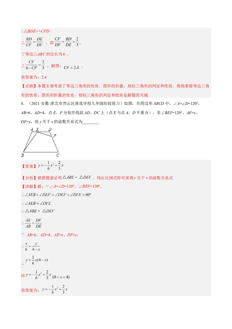 培优专题25相似三角形的一线三等角模型-解析版_初中数学人教版_9下-初中数学人教版_07专项讲练_核心考点突破2022-2023学年九年级数学精选专题培优讲与练（人教版）