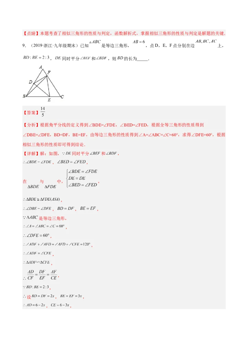 培优专题25相似三角形的一线三等角模型-解析版_初中数学人教版_9下-初中数学人教版_07专项讲练_核心考点突破2022-2023学年九年级数学精选专题培优讲与练（人教版）