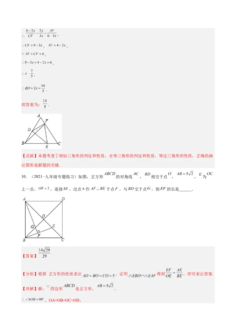 培优专题25相似三角形的一线三等角模型-解析版_初中数学人教版_9下-初中数学人教版_07专项讲练_核心考点突破2022-2023学年九年级数学精选专题培优讲与练（人教版）