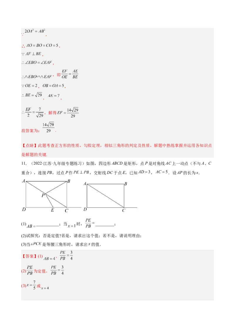 培优专题25相似三角形的一线三等角模型-解析版_初中数学人教版_9下-初中数学人教版_07专项讲练_核心考点突破2022-2023学年九年级数学精选专题培优讲与练（人教版）